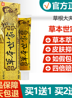 【买1送1买2送3】草根大夫草本世家抑菌乳膏皮肤外用草本软膏