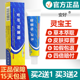 安好抑菌霜灵宝王正品皮肤抑菌软膏草本乳膏951433104809