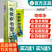 买2送1 刘药师奇痒净草本乳膏苗方鸿仁堂生物蚊虫叮咬抑菌软膏