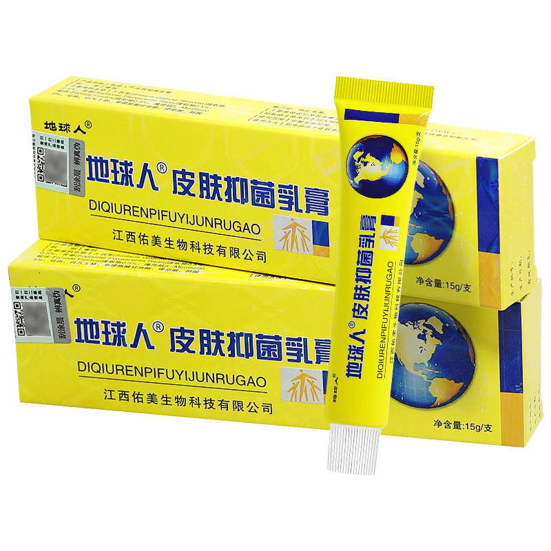 【官方正品】地球人抑菌乳膏铍白金旗舰店草本抑菌软膏