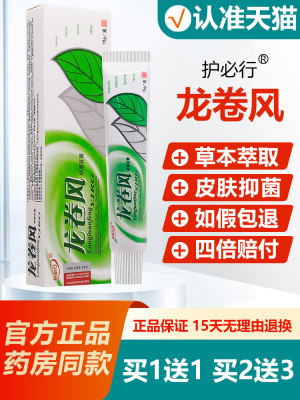 【正品】御夫王龙卷风抑菌乳膏