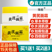 黄芪霜紧致皱纹黄芪面霜保湿 买1送1买2送3 老牌国货臻羞护肤品
