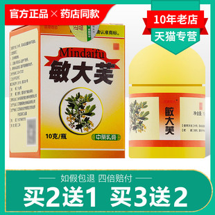 敏大夫皮肤止痒抑菌外用软膏 敏大芙中药乳膏正品 买2送1买3送2