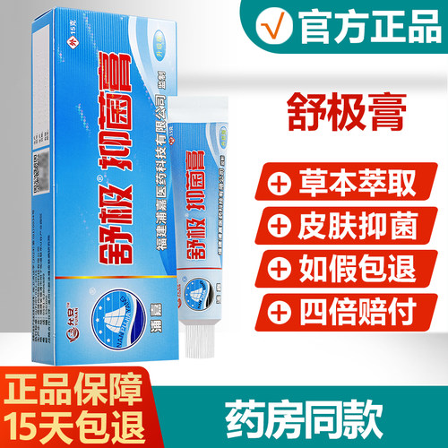 浦嘉南洋舒极膏抑菌乳膏