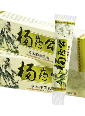 【买1送1】杨药公草本抑菌乳膏