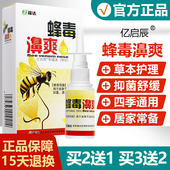 福达蜂毒濞爽喷剂 买2送1买3送2 蜂毒鼻爽抑菌鼻喷剂aa