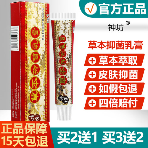 【正品】神坊草本抑菌乳膏止痒膏