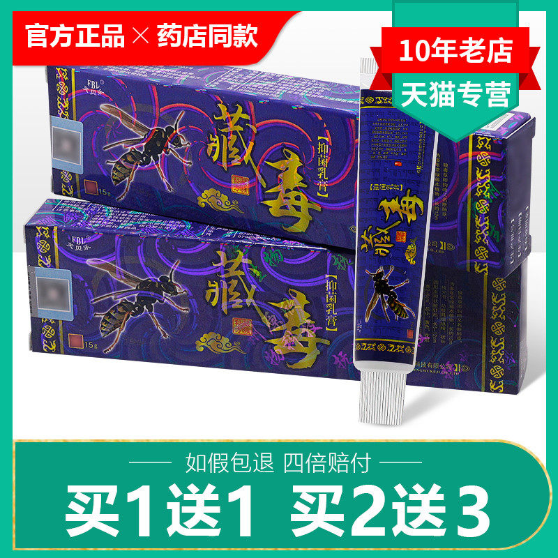 【买1送1】芙贝乐藏毒抑菌乳膏皮肤外用草本止痒软膏 8706