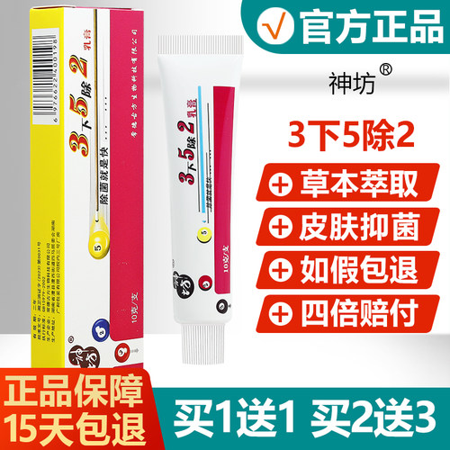 【买1送1】神坊3下5除2乳膏