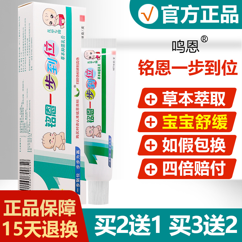 买2送1/买3送2/鸣恩铭恩一步到位儿童专用草本抑菌乳膏宝宝软膏-封面