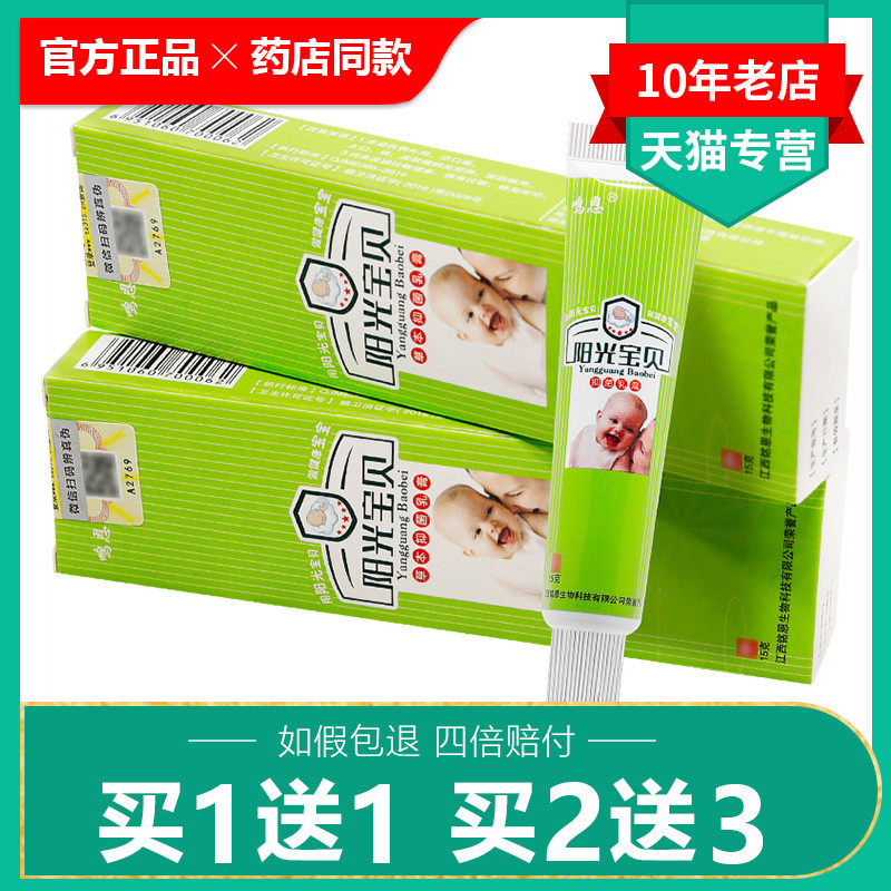 买1送1/2送3/鸣恩阳光宝贝草本抑菌乳膏正品婴幼儿童软膏皮肤止痒