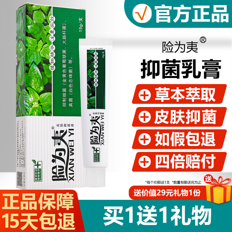 艾荘险为夷皮肤抑菌膏正品乳膏艾莊皮肤外用成人儿童草本软膏艾庄