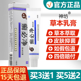 神坊癣必净草本乳膏藓必净皮肤抑菌止痒软膏 正品 买5送2 买3送1