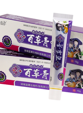 紫花益夫百草膏皮肤草本乳膏