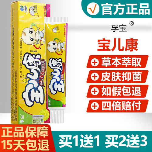 【买1送1】孚宝宝儿康维肤膏