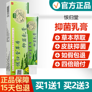 【买1送1】㤥归堂抑菌乳膏原核归堂草本小乳膏旗舰店核归棠软膏