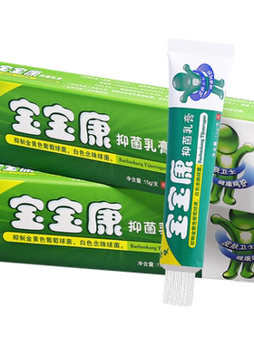 【买1送1】神呋宝宝康抑菌乳膏