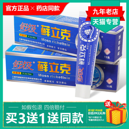 咪康唑氯倍他索乳膏 顺峰 咪康唑氯倍他索乳膏 说明书 作用 效果 价格 健客网