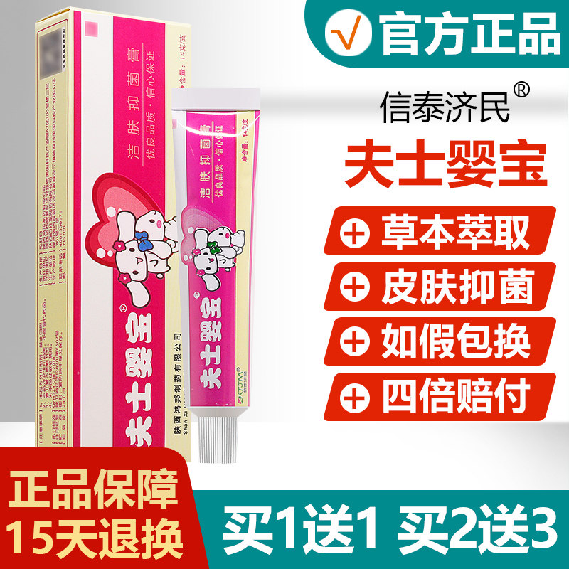 【买11送/23】正品夫士婴宝洁肤抑菌膏婴IOV幼送儿童宝宝买草本乳