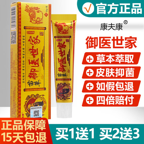 康夫康苗草御医世家抑菌乳膏