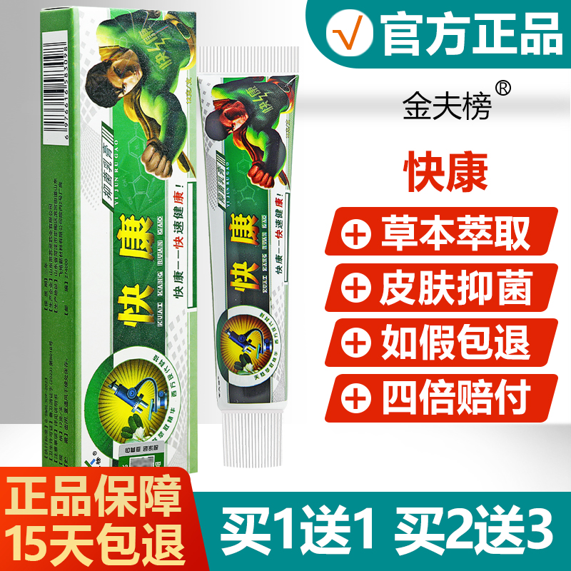 【买1送1】金夫榜快康抑菌乳膏