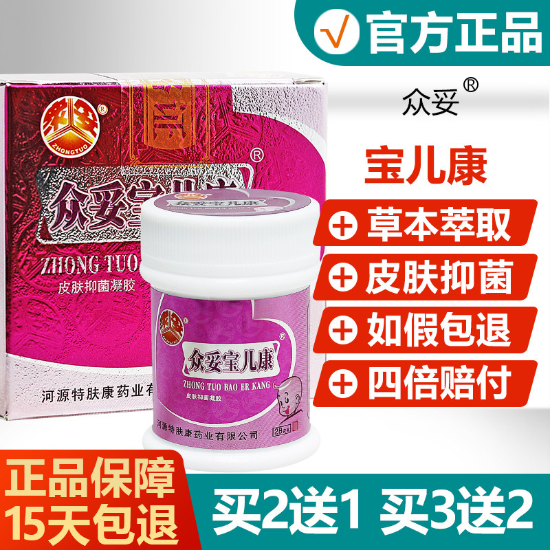 【买2送1买3送2】众妥宝儿康霜剂蚊虫叮咬皮肤抑菌乳膏草本软膏