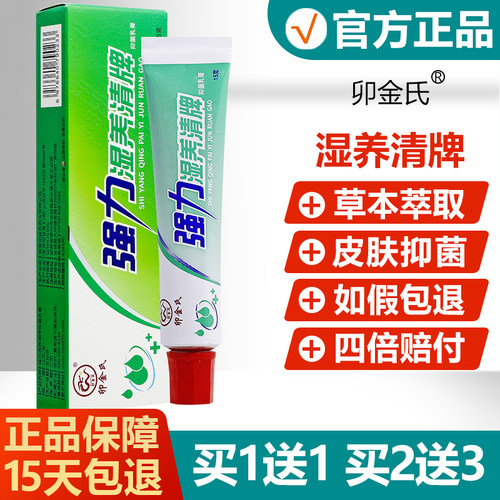【买1送1】卯金氏强力湿养清