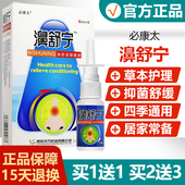 买1送1 必康太濞舒宁博源抑菌喷剂原鸿邦百姓堂雪山百草喷剂
