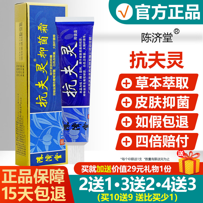 买2送1/3送2/4送3/原名陈济堂康肤宁抑菌乳膏 抗夫灵抑菌霜软膏