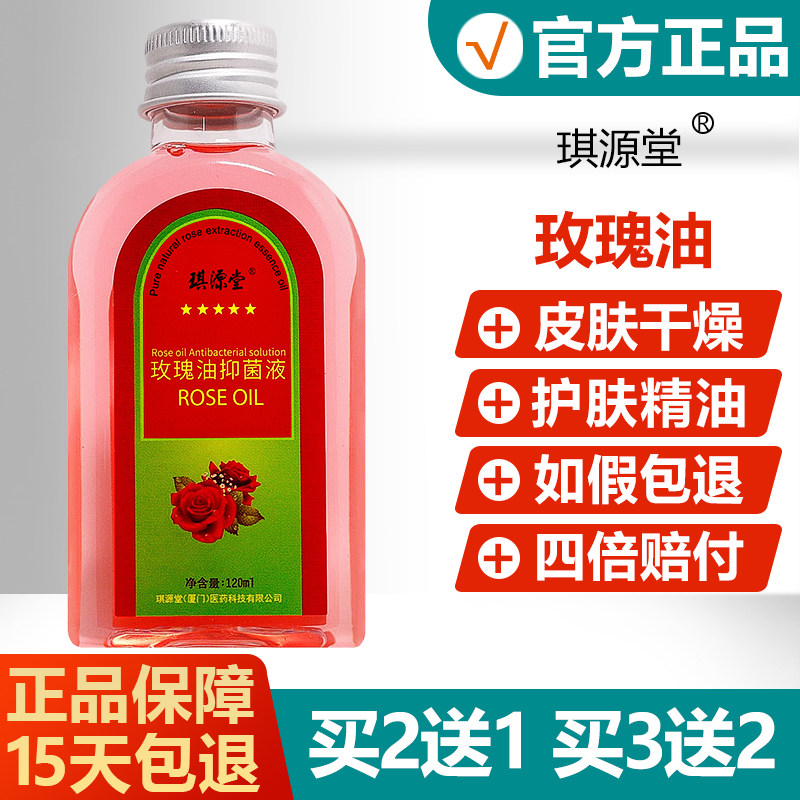 【买2送1】琪源堂玫瑰油甘油护肤保湿脸部抑菌身体精油按摩油液