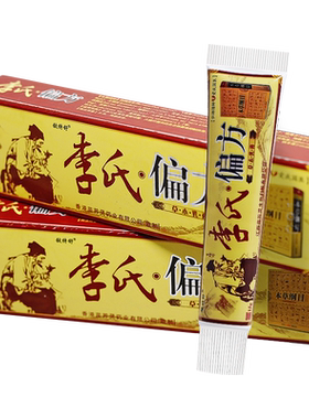 【正品】铍特舒李氏偏方草本乳膏