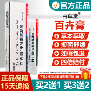 买2送1/3送2/官方正品百草堂百卉膏婴幼儿童孕妇抑菌软膏旗舰店