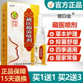 买1送1 铍白金藏医抑菌喷剂濞舒灵草本护理喷雾藏医鼻舒灵