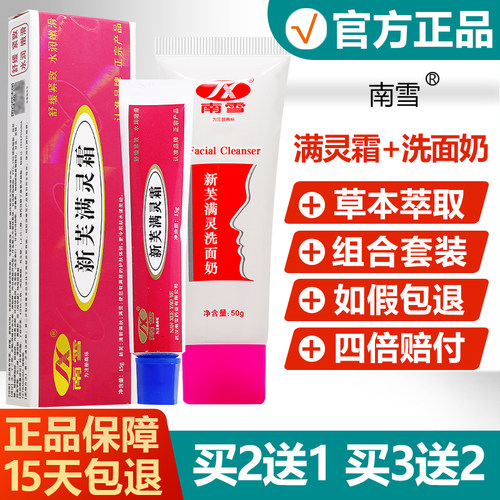 【正品】南雪新芙满灵霜
