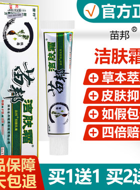 1送1/买2送3买】苗王洁肤乳膏正霜PFJ品苗邦皮肤草本抑【菌软膏