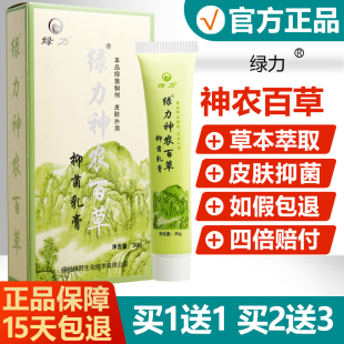 软膏旗舰店 绿力神农百草膏草本抑菌乳膏官方正品 买2送3 买1送1