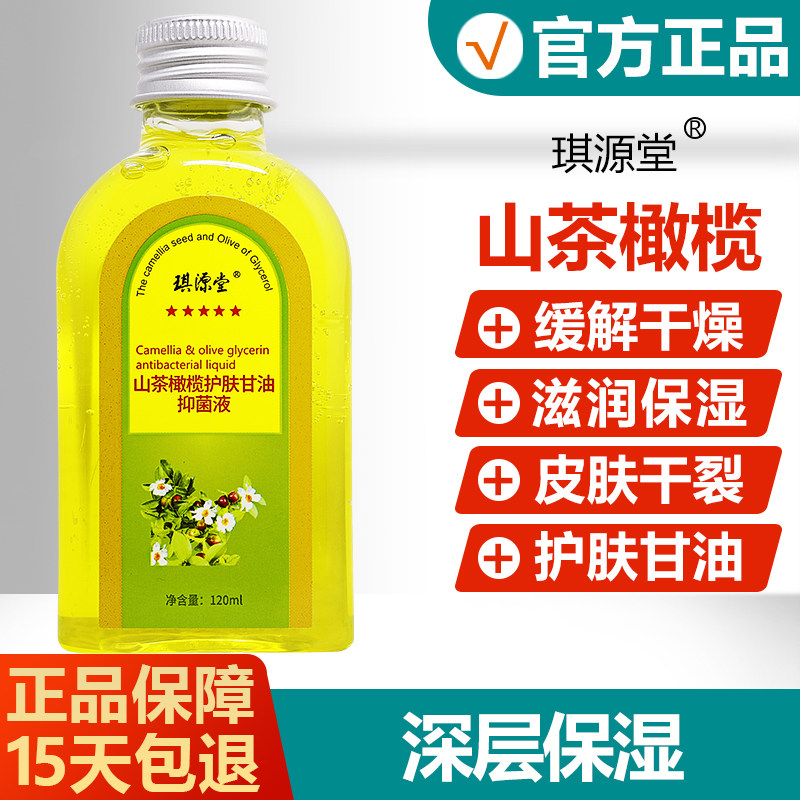 山茶橄榄护肤甘油抑菌液正品琪源堂身体按摩止痒精油 1057