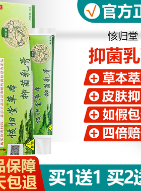 原核归堂草本小乳膏㤥归堂草本乳膏皮肤外用护理软膏抑菌乳膏