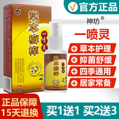 买1送1买2送3 神坊草本癣痒净一喷灵皮肤脱皮止痒抑菌脚喷雾