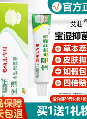 宝艾JMV宝湿皮肤抑膏乳婴幼菌儿专用宝儿童霜剂好百夫康草本软