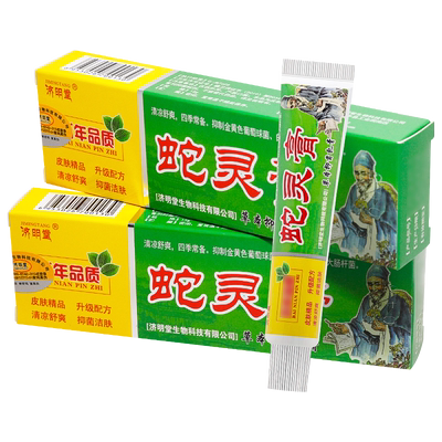 正品济明堂蛇灵膏草本抑菌乳膏