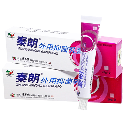【买1送1】秦朗外用应急乳膏