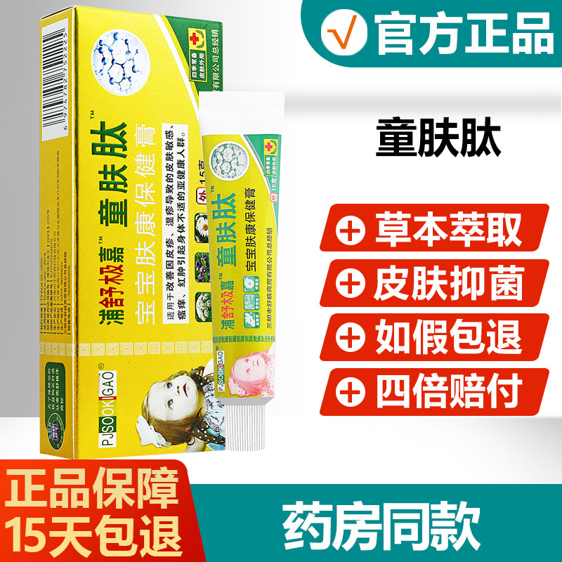 浦舒极嘉童肤肽宝宝肤康保健膏图片