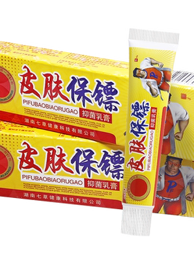 【正品】舒立嘉皮肤保镖抑菌乳膏