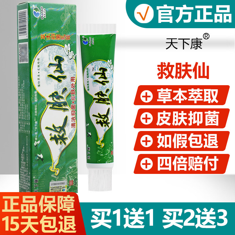 【买1送救1/夫下买2送3】BSK救肤仙软膏正品天康草本抑菌乳膏仙软