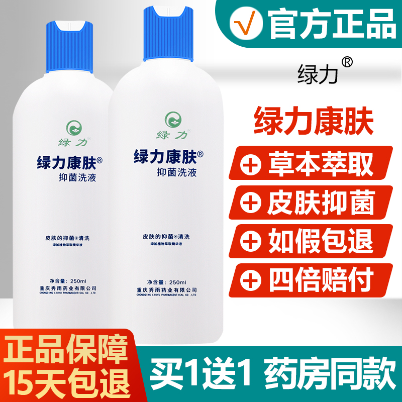 正品绿力康肤洗剂成人沐浴洁身爽