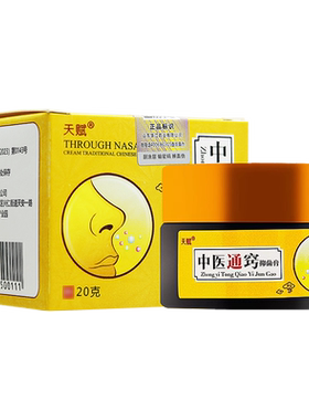 【买1送1】天赋中医通窍抑菌膏
