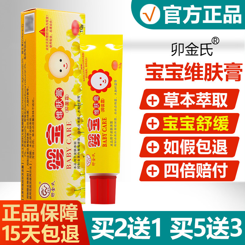 【买2送1/买5送3】卯金氏婴宝维肤膏抑菌霜婴幼儿宝宝抑菌乳膏