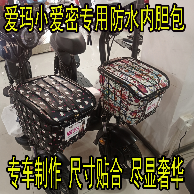 爱玛内包雅迪新日小黑豆防水车筐