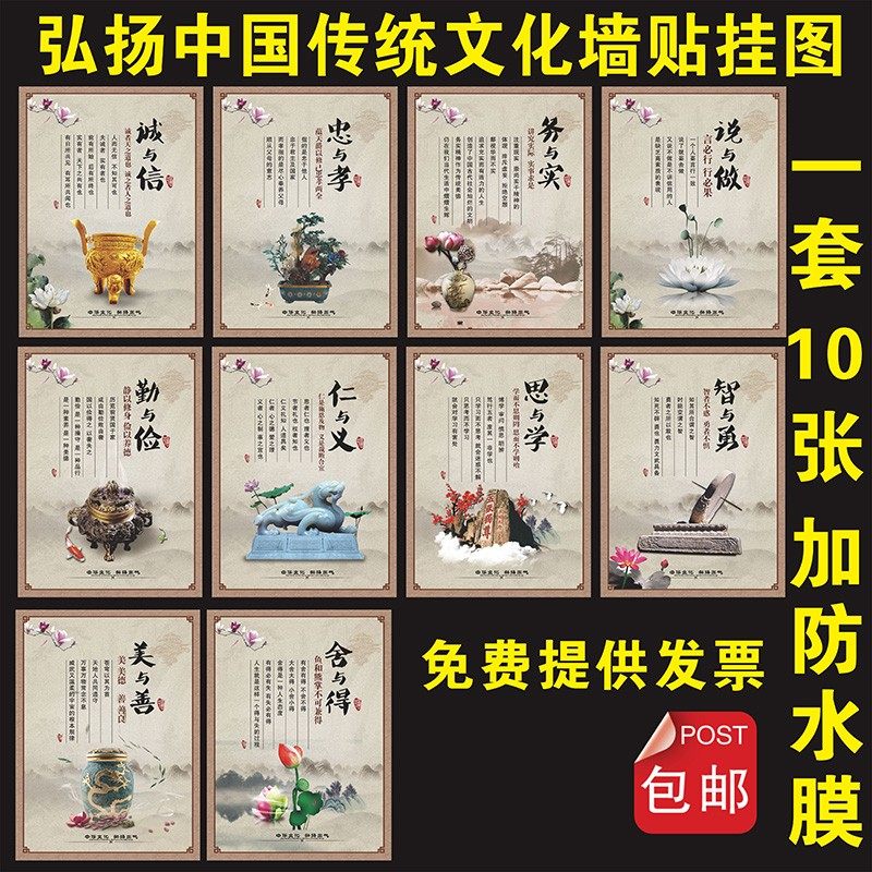 弘扬中华传统文化正气 讲文明树新风 中华传统美德宣传挂图墙贴